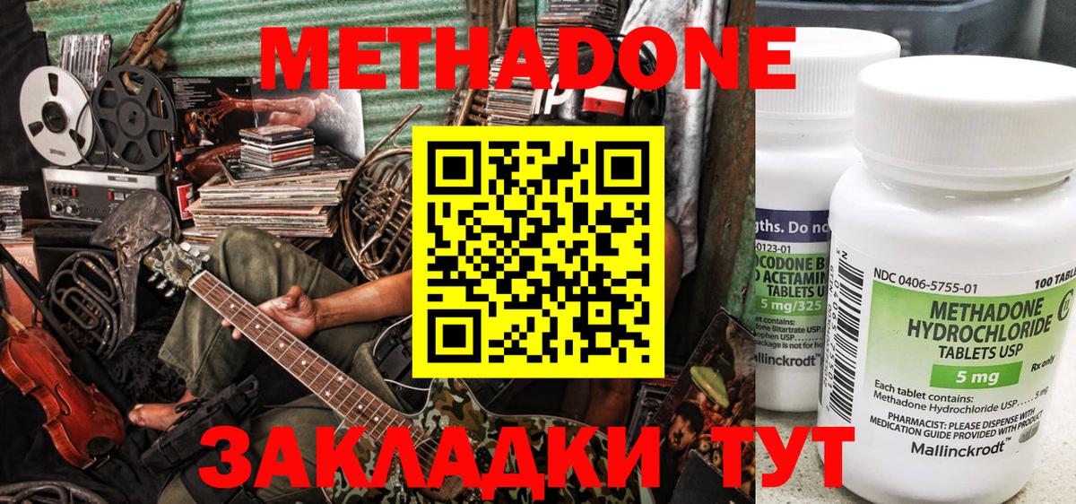 Тимашёвск  МЕТАДОН VHQ  Вход с VPN 